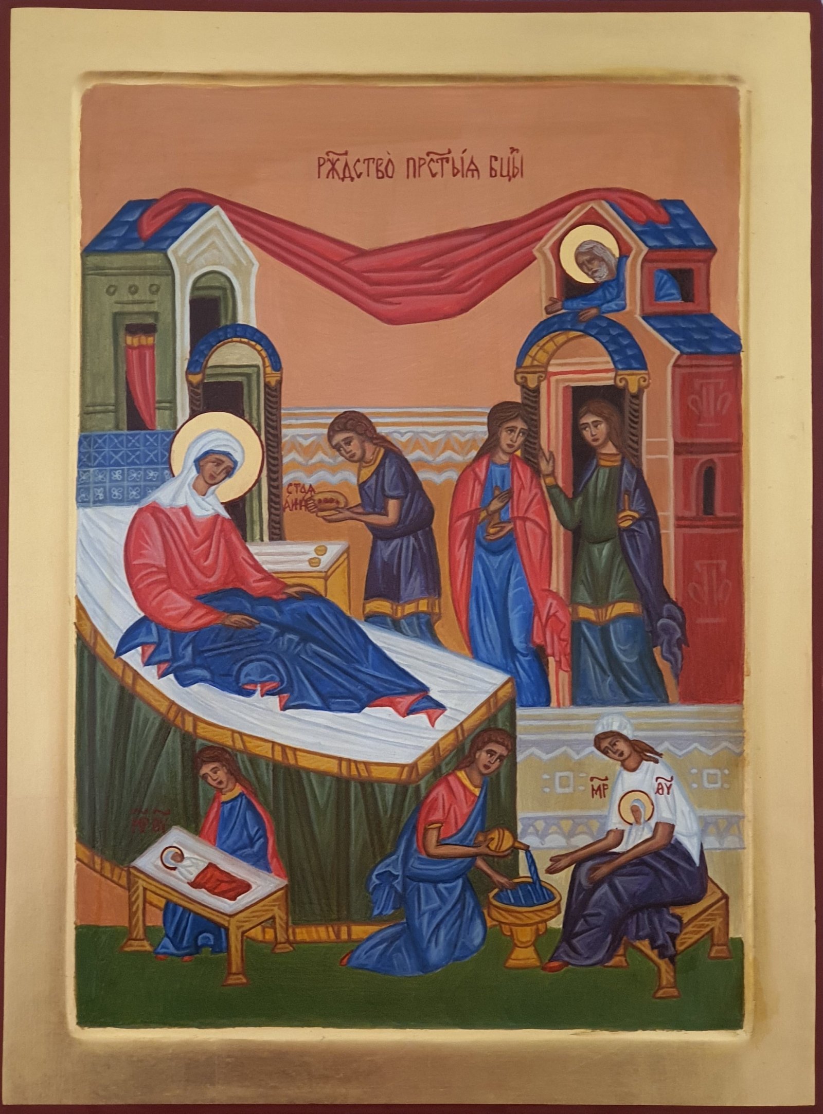 Rođenje Presvete Bogorodice